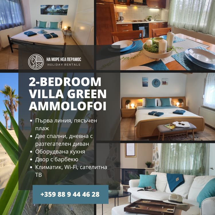 Green Villa Ammolofoi