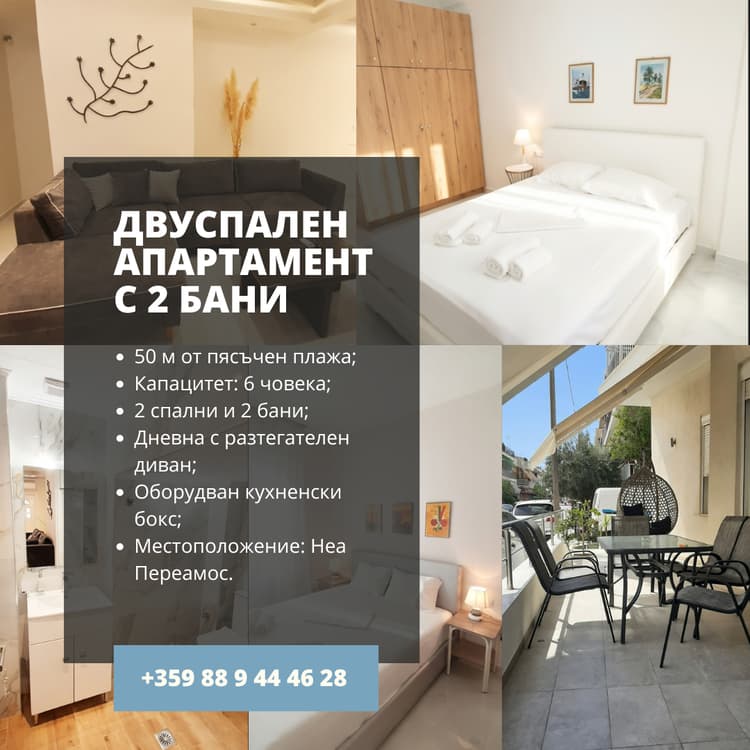 2-bedroom apartment with 2 bathrooms 50 m from the Beach