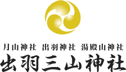 Saikan (Pilgrim Lodge on Mt. Haguro)