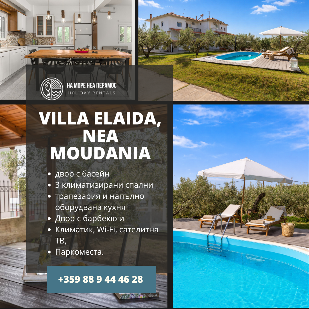 Villa Elaida, Nea Moudania