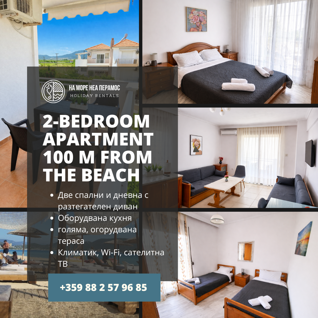 2 BR apartment 100 m from the beach