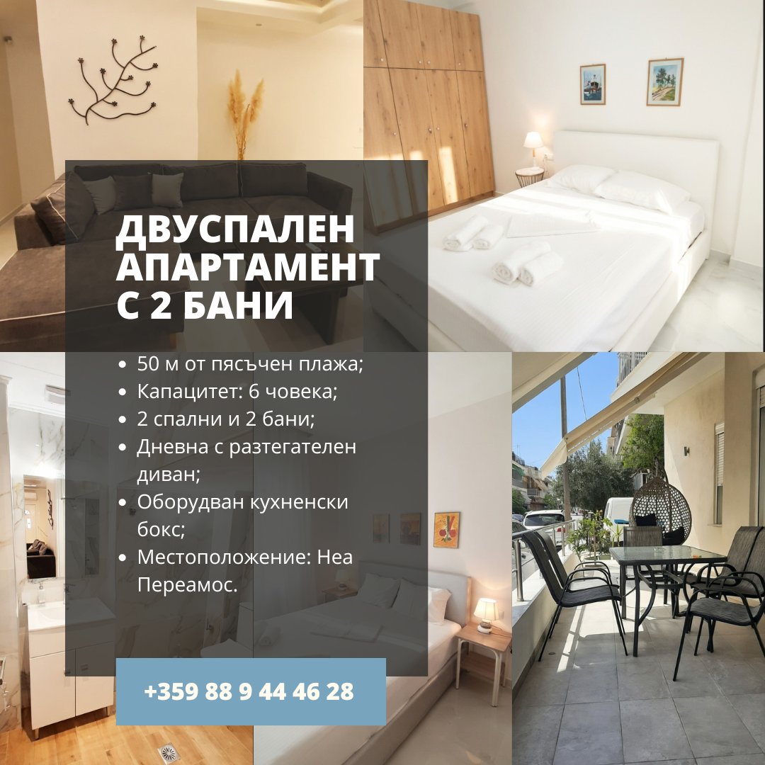 2-bedroom apartment with 2 bathrooms 50 m from the Beach