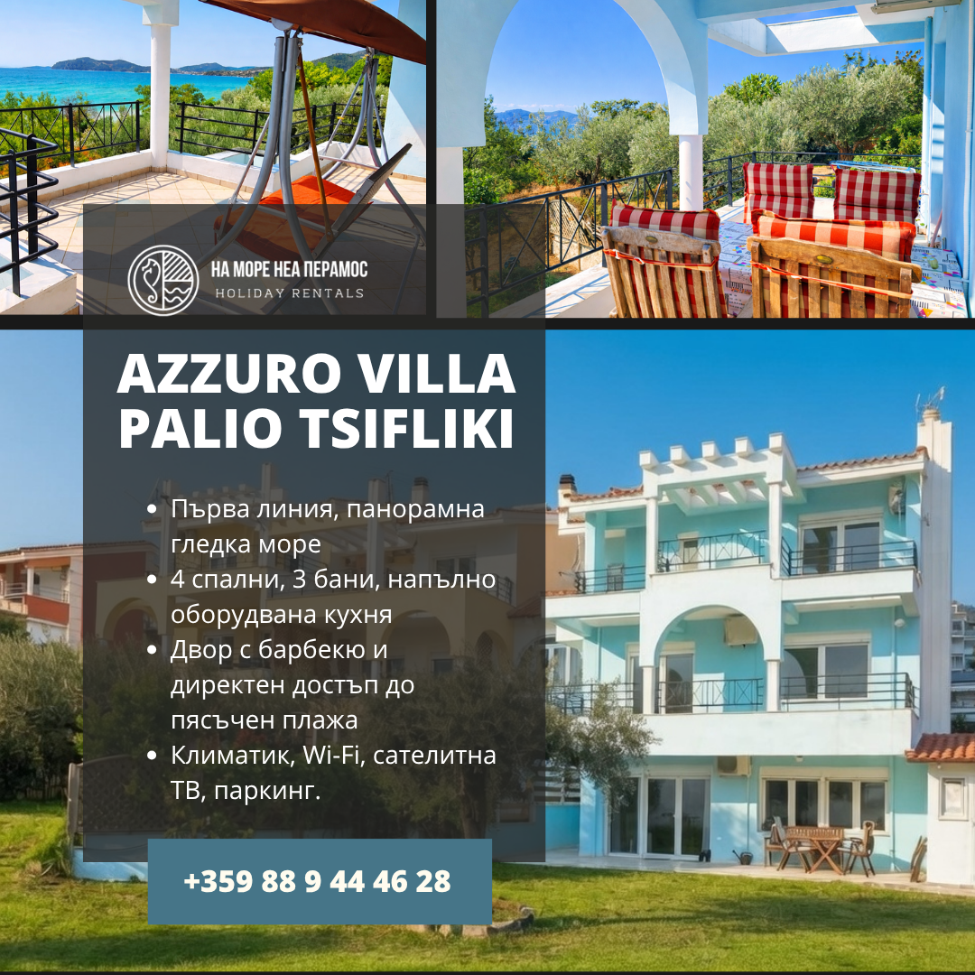Azzuro View Villa, Палио